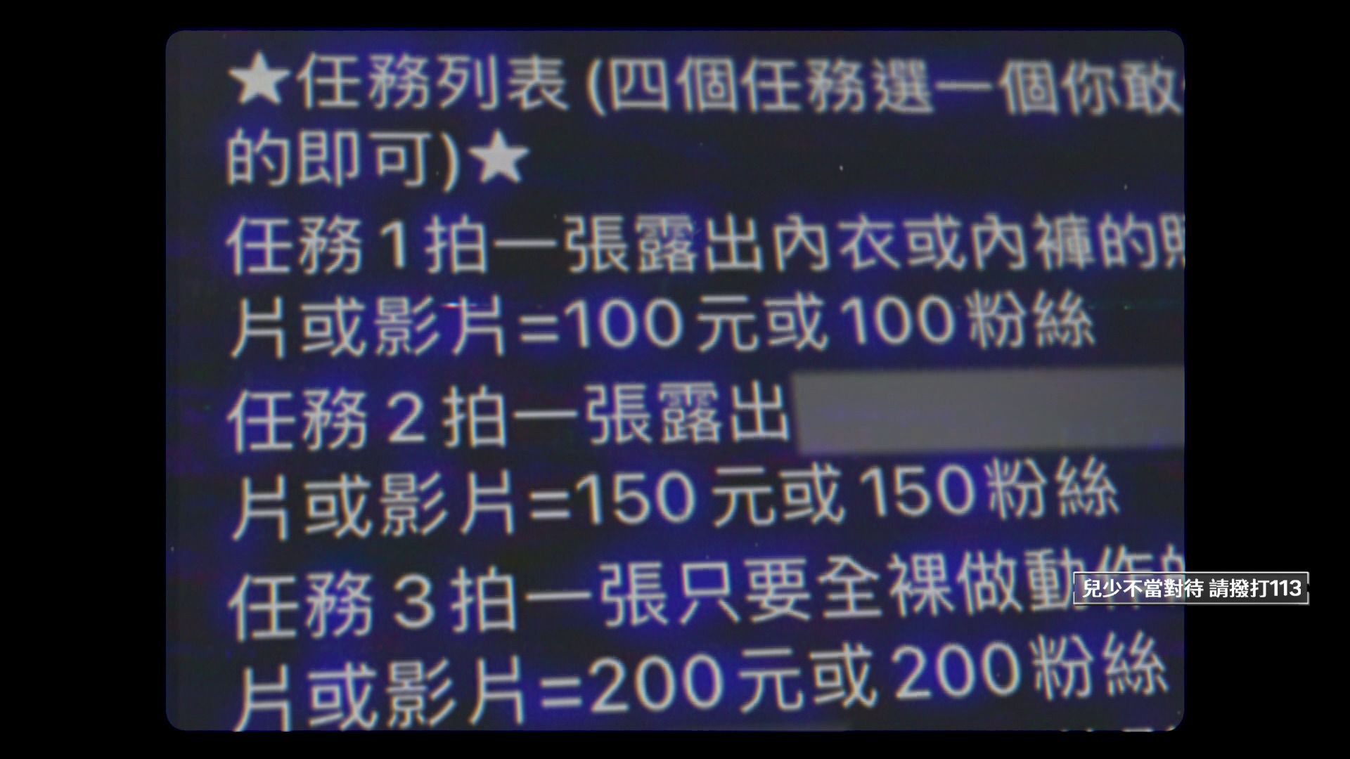 知名手遊聊天室藏誘捕未成年裸拍陷阱，加害者端出