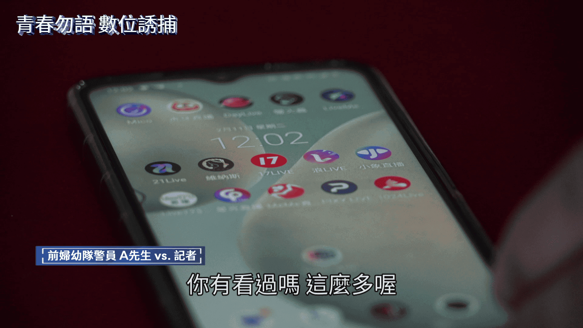 偷拍之狼防不甚防，專責處理兒少性剝削案件的婦幼隊員警透露，曾經有國中