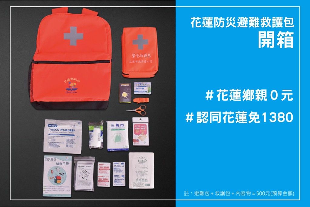 發避難包「不用1380」酸黑熊學院?花蓮縣府:小編創意、勿政治化