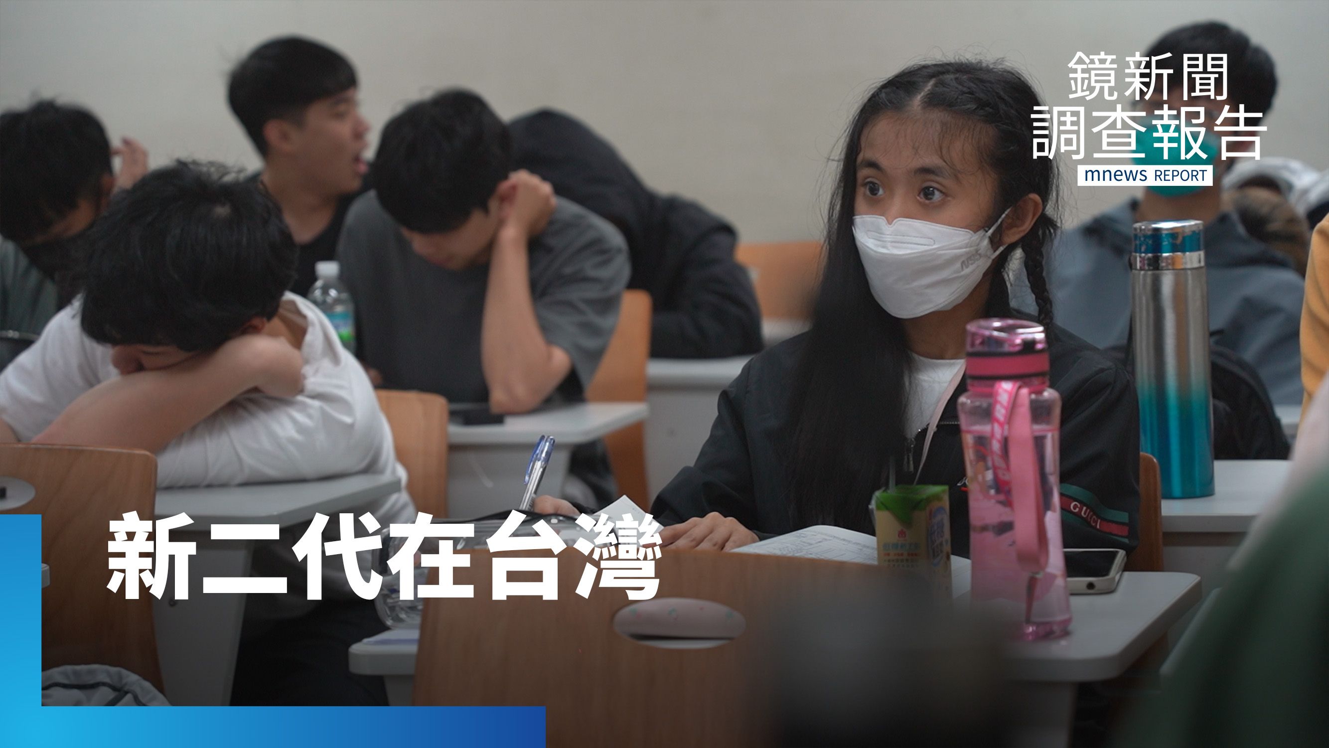 不再是「身分」代名詞　新二代的台灣故事｜她在這裡卻不屬於這裡