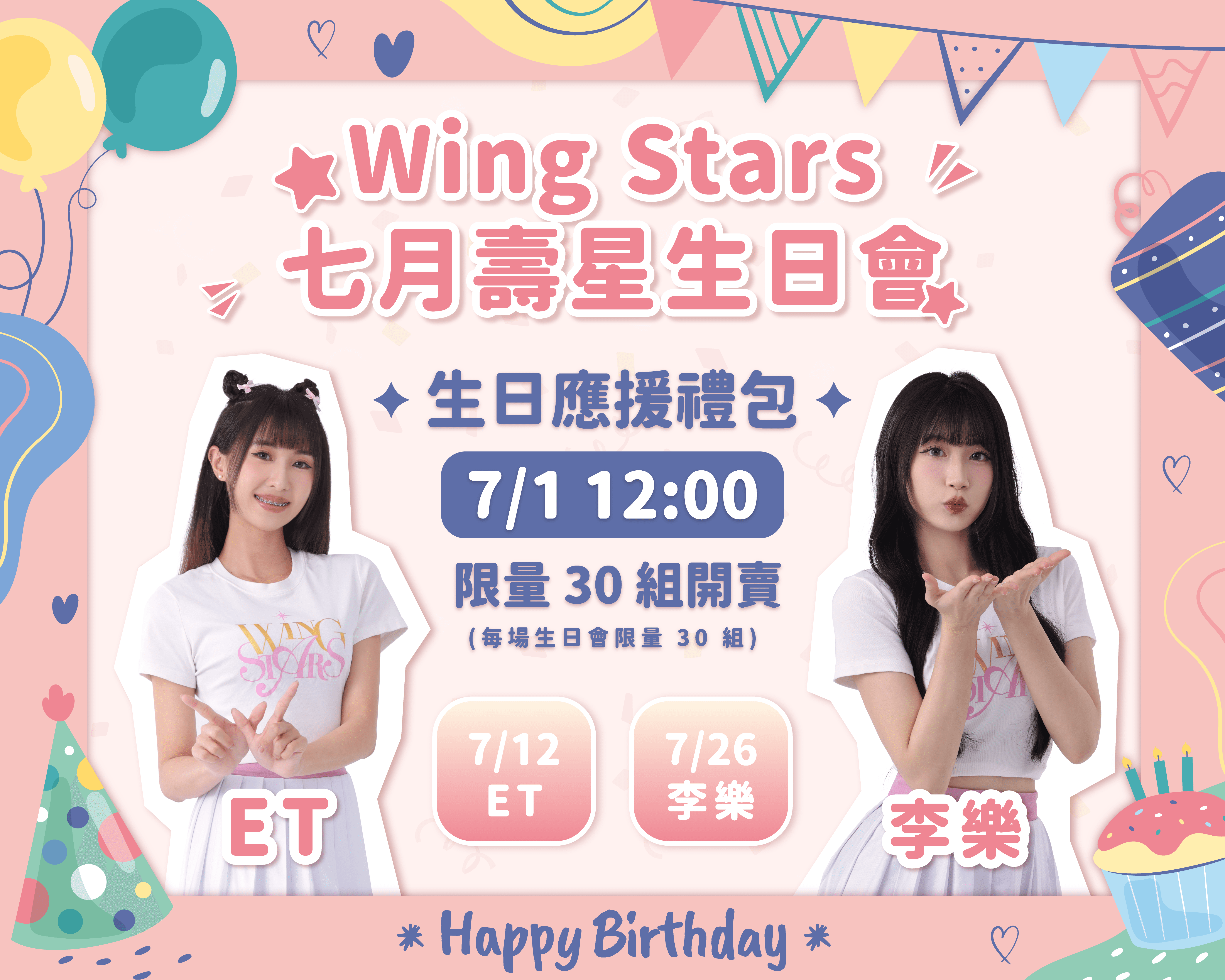 台鋼Wing Stars推「壽星生日會」 ET、李樂7月攜手粉絲慶生