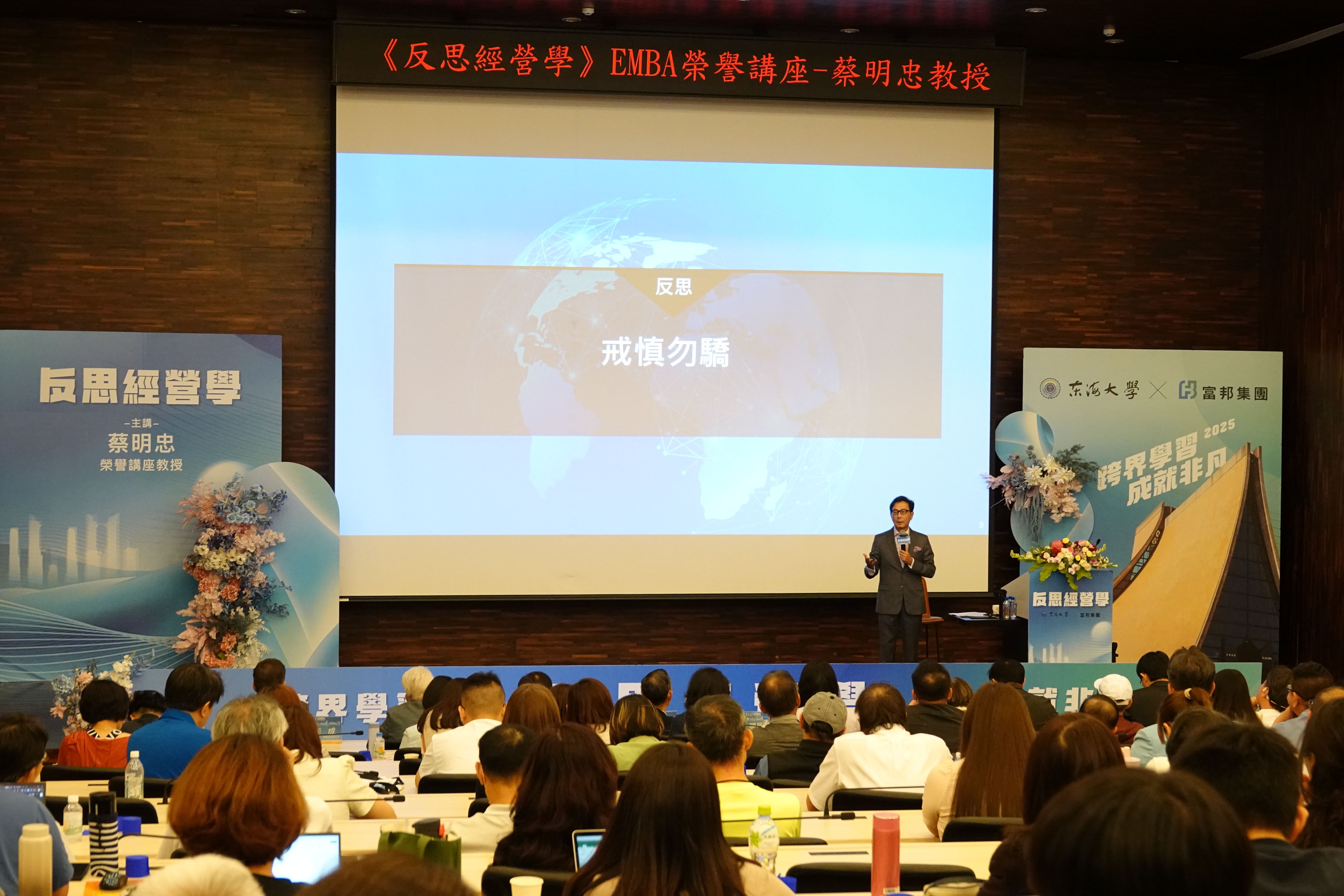 富邦集團董事長蔡明忠即使罹患鼻竇炎，仍在講台上帶著鼻音認真講課三小時，讓人看見不一樣的台灣首富，他展現的堅毅風範讓學生佩服。（東海大學提供）