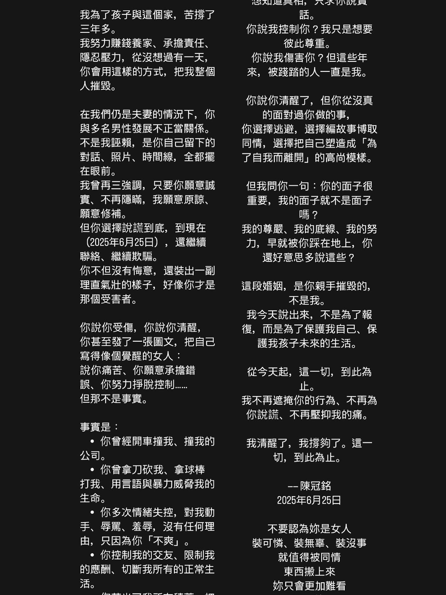 疲老闆長文控訴妻子出軌。（翻攝自疲老闆臉書）