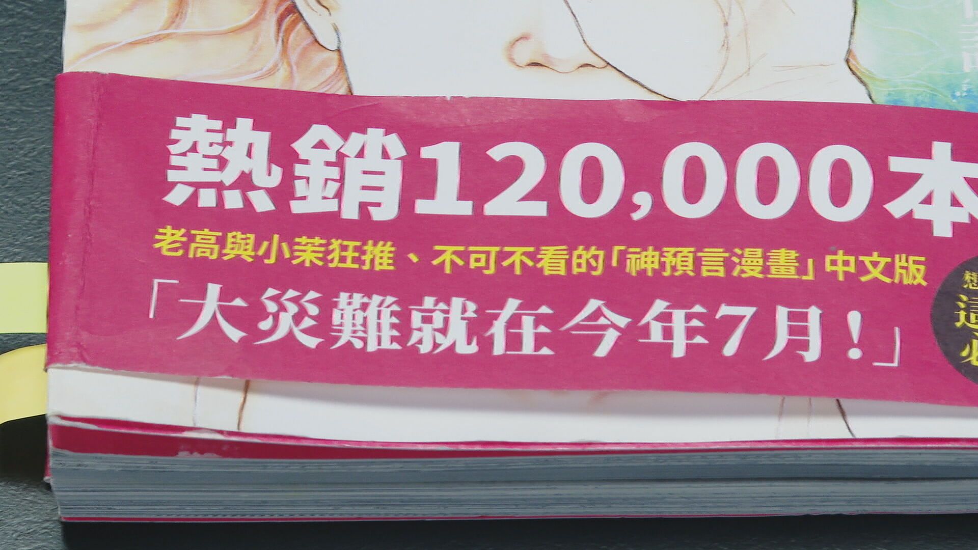 日震預言7月5日倒數二天2／末日預言！設計公司提前放假　企業大老：飛歐洲躲難