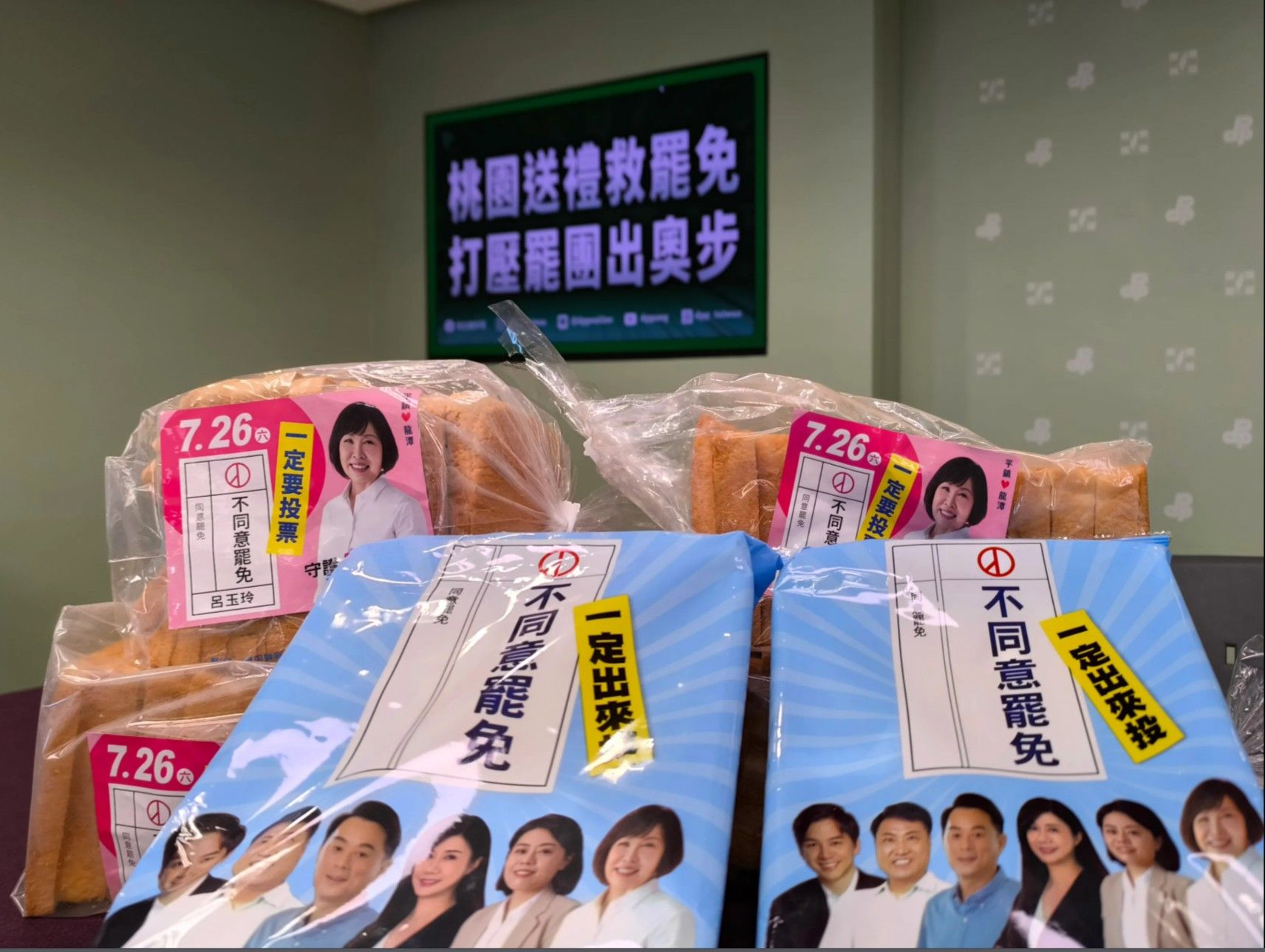 桃園6藍委聯名反罷免米粉、藍委呂玉玲反罷免袋裝吐司。（翻攝溫朗東臉書）