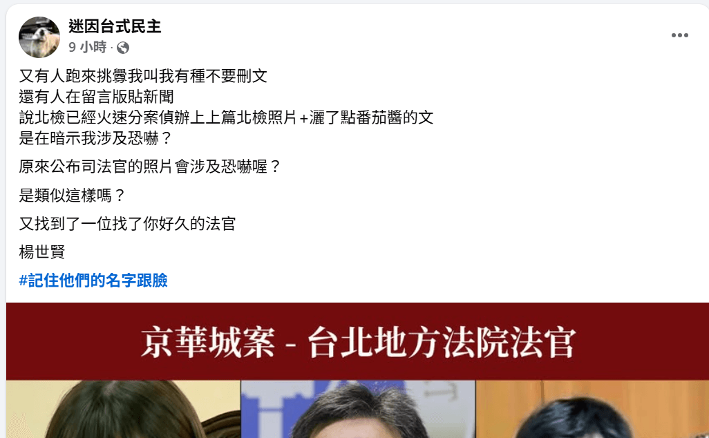 隔天稱上圖紅點是「番茄醬」，質疑檢警言論審查。（翻攝自迷因台式民主臉書粉專）
