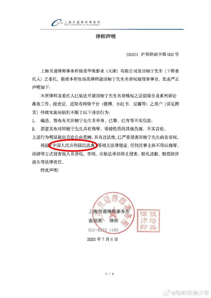 田栩寧與經紀公司擬的聲明，寫錯中國國家全名（紅圈處）。（翻攝自微博）