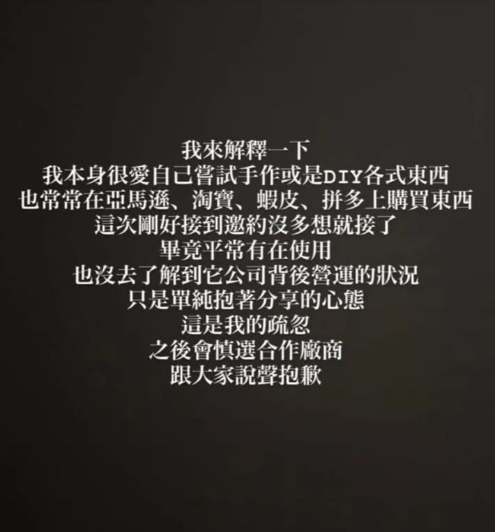 林柏賢道歉聲明。（翻攝自林柏賢IG）