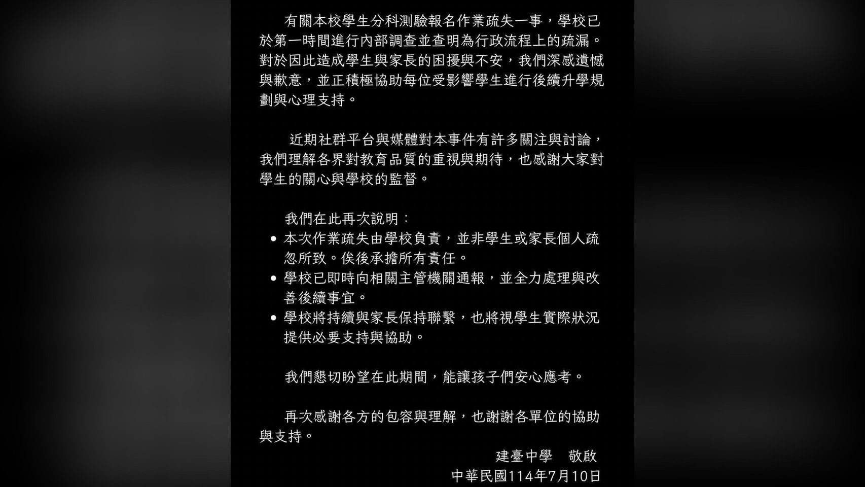 建臺高中分科測驗報錯考科　校方今道歉：承擔所有責任