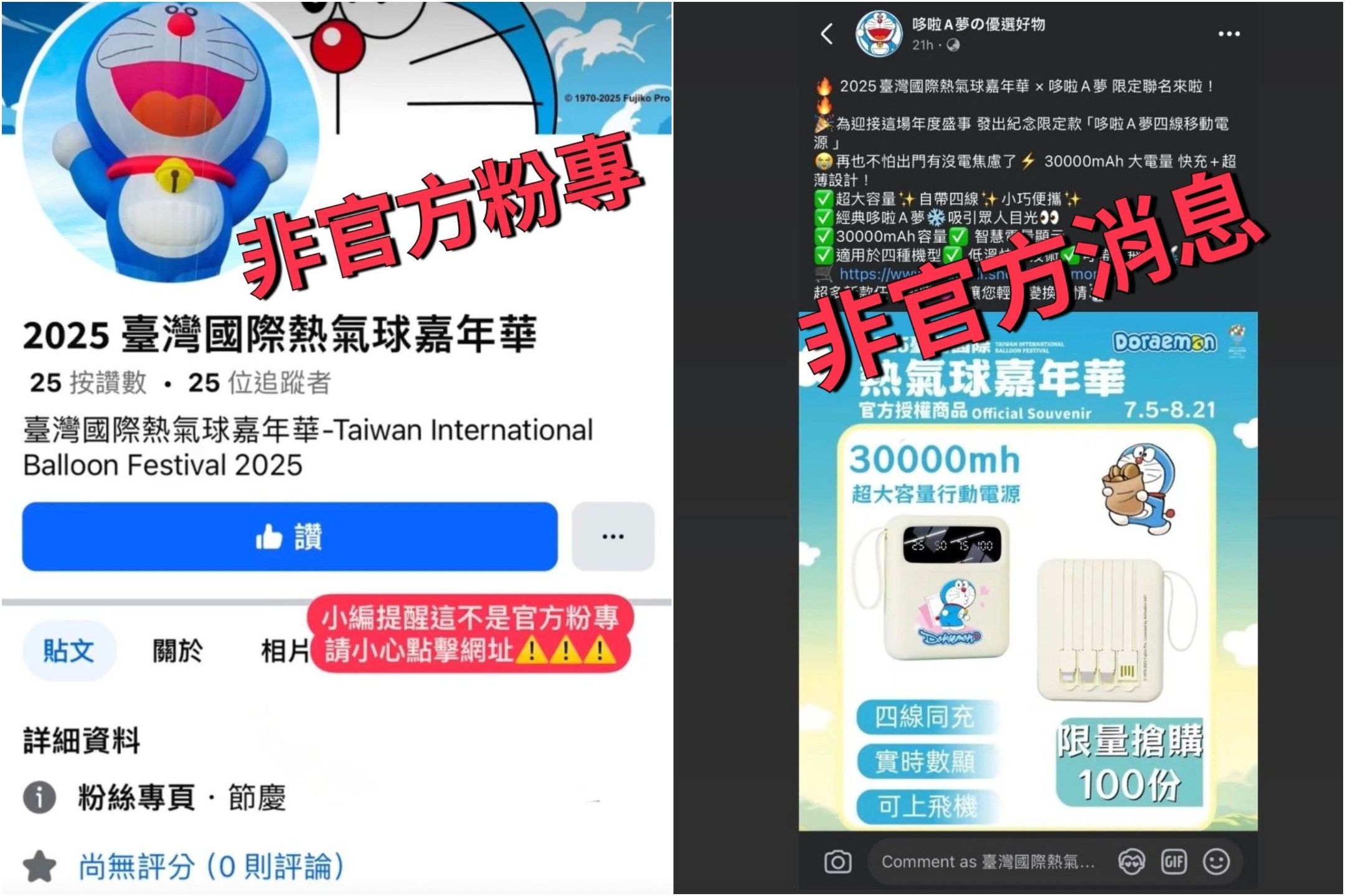 哆啦A夢熱氣球吸睛!詐騙網站湧現 台東縣府:商品僅現場販售