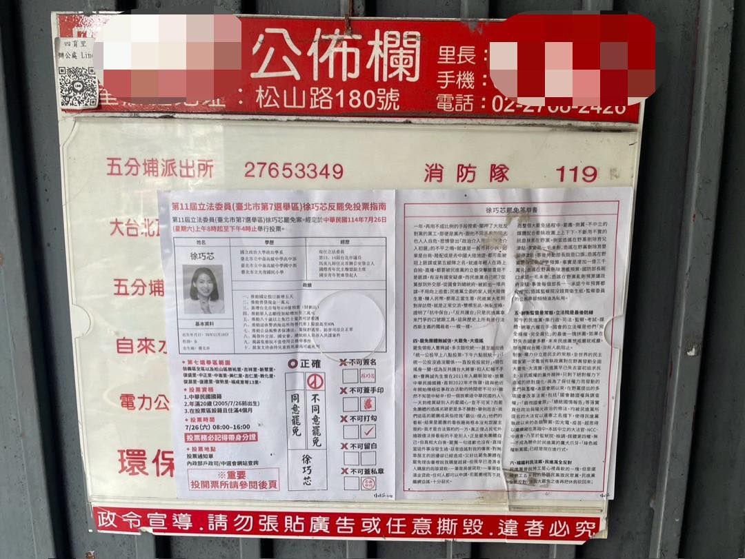 反罷免文宣現蹤里辦布告欄「挨批行政不中立」　徐巧芯喊冤將提告