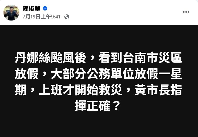 陳椒華質疑台南市長黃偉哲的救災調度。(翻攝自陳椒華臉書)