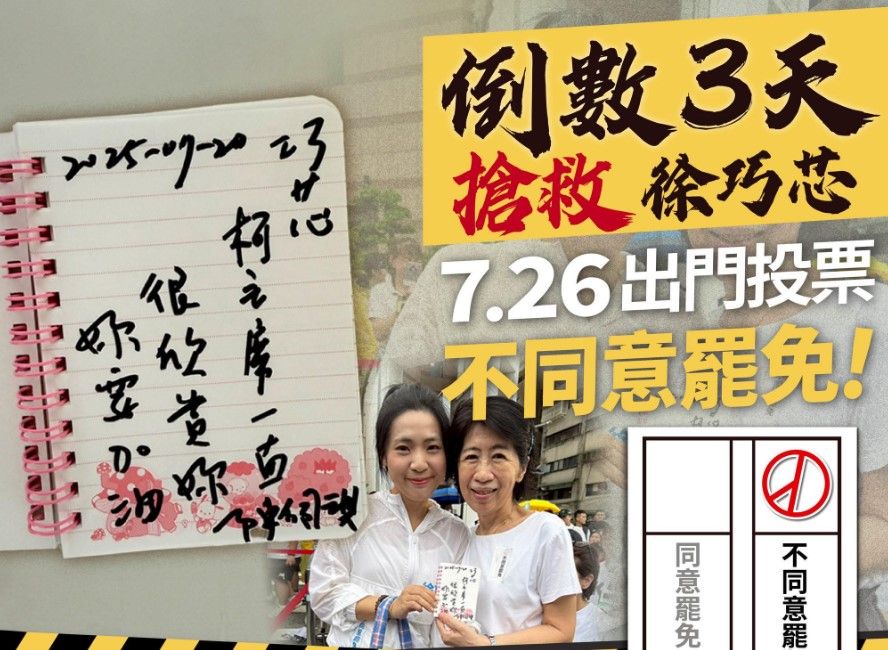 徐巧芯曬出陳佩琪寫給她的鼓勵之語。（翻攝自徐巧芯臉書）