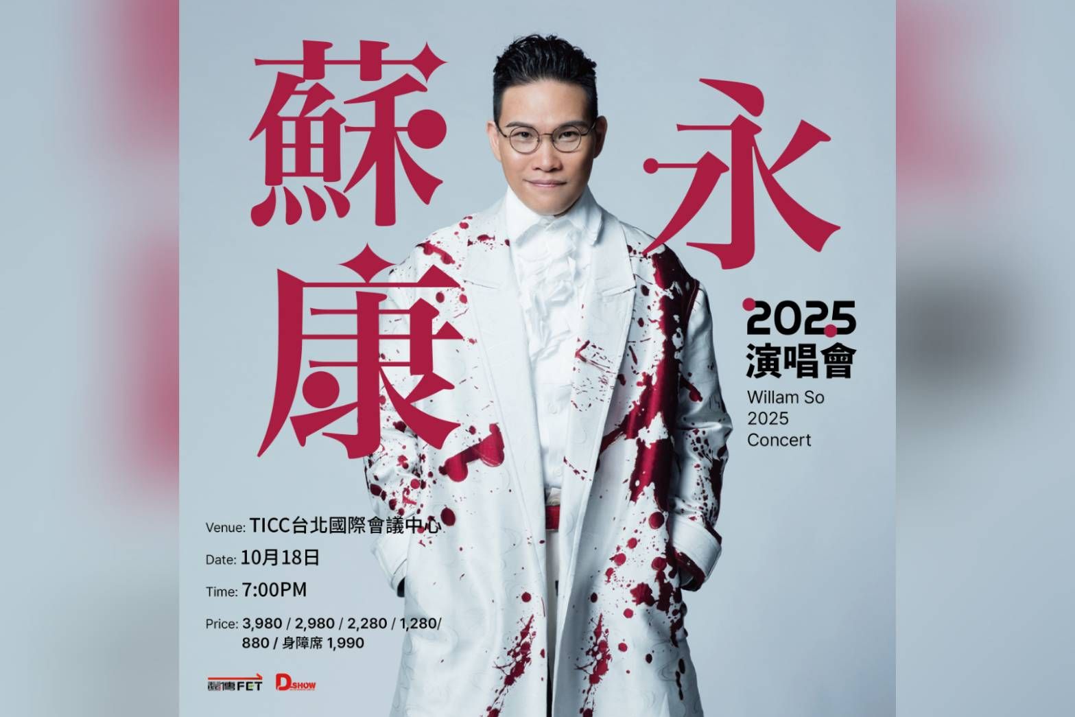 情歌天王蘇永康10/18台北開唱　8/15具「2種會員資格」可搶先購票