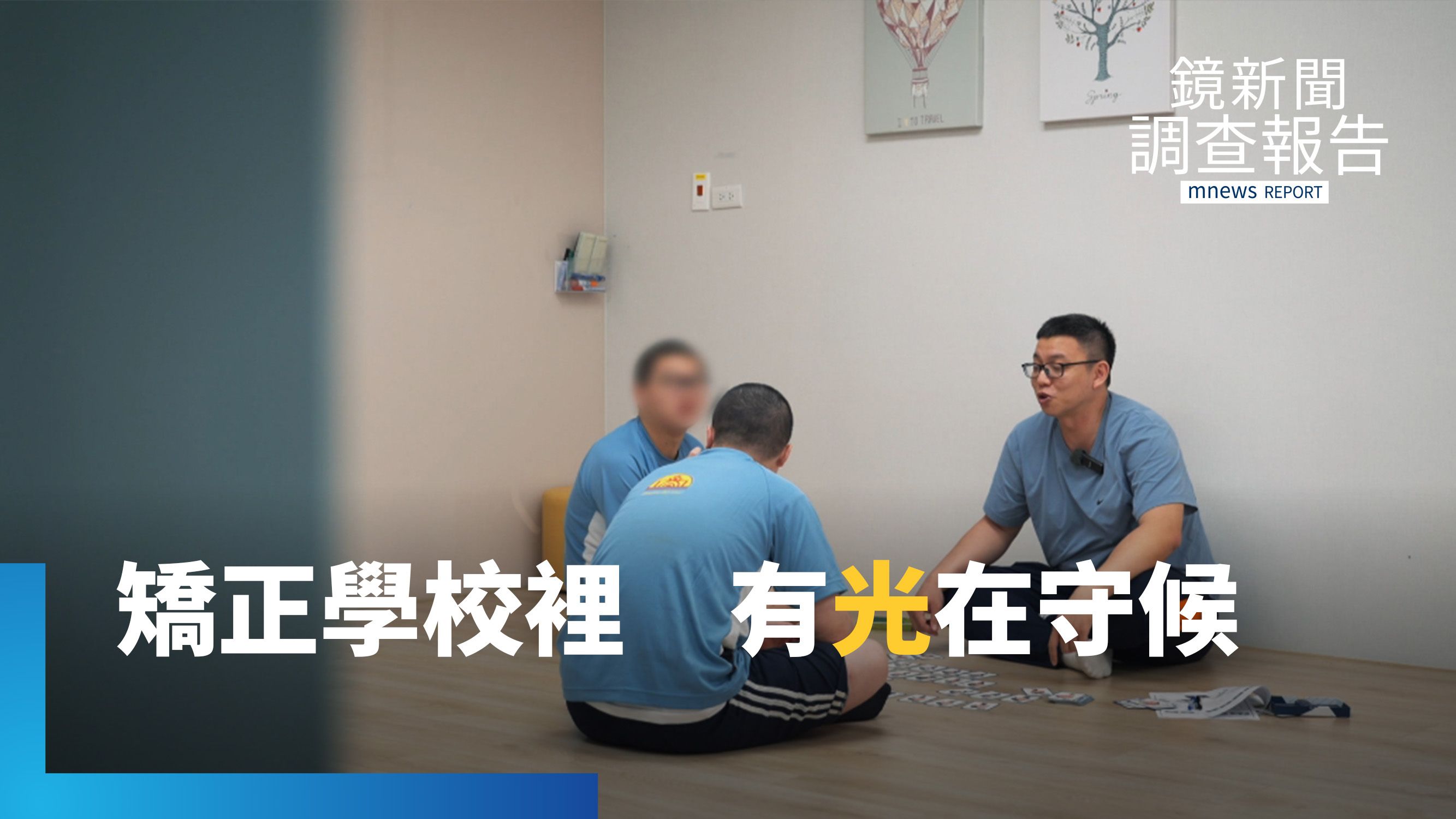 從特殊生到特教師　他用運動陪孩子走出迷途｜非常老師的非常課