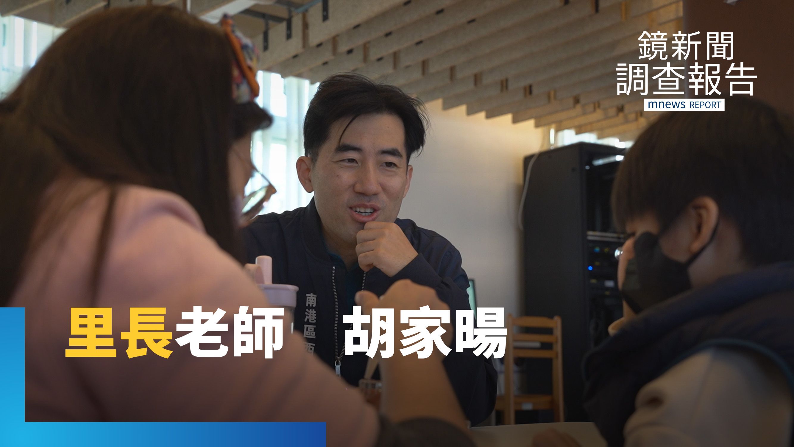 把巷弄變黑板　里長老師用熱血教一堂實踐課｜非常老師的非常課