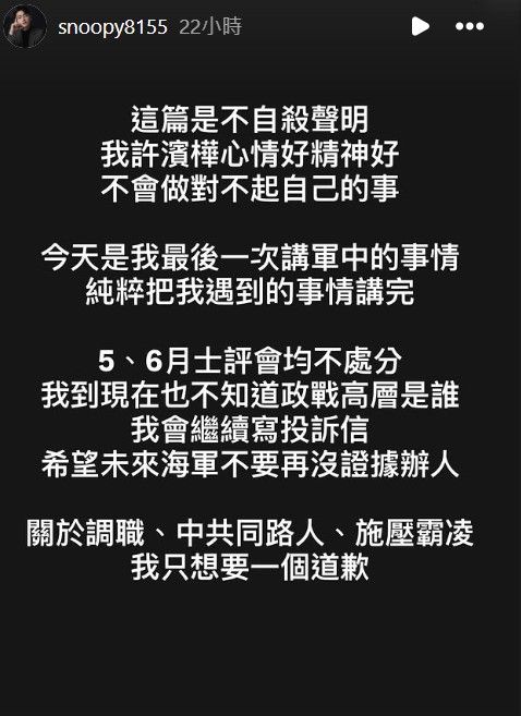 許濱樺在IG限時動態發出「不自殺聲明」。(翻攝自許濱樺IG)