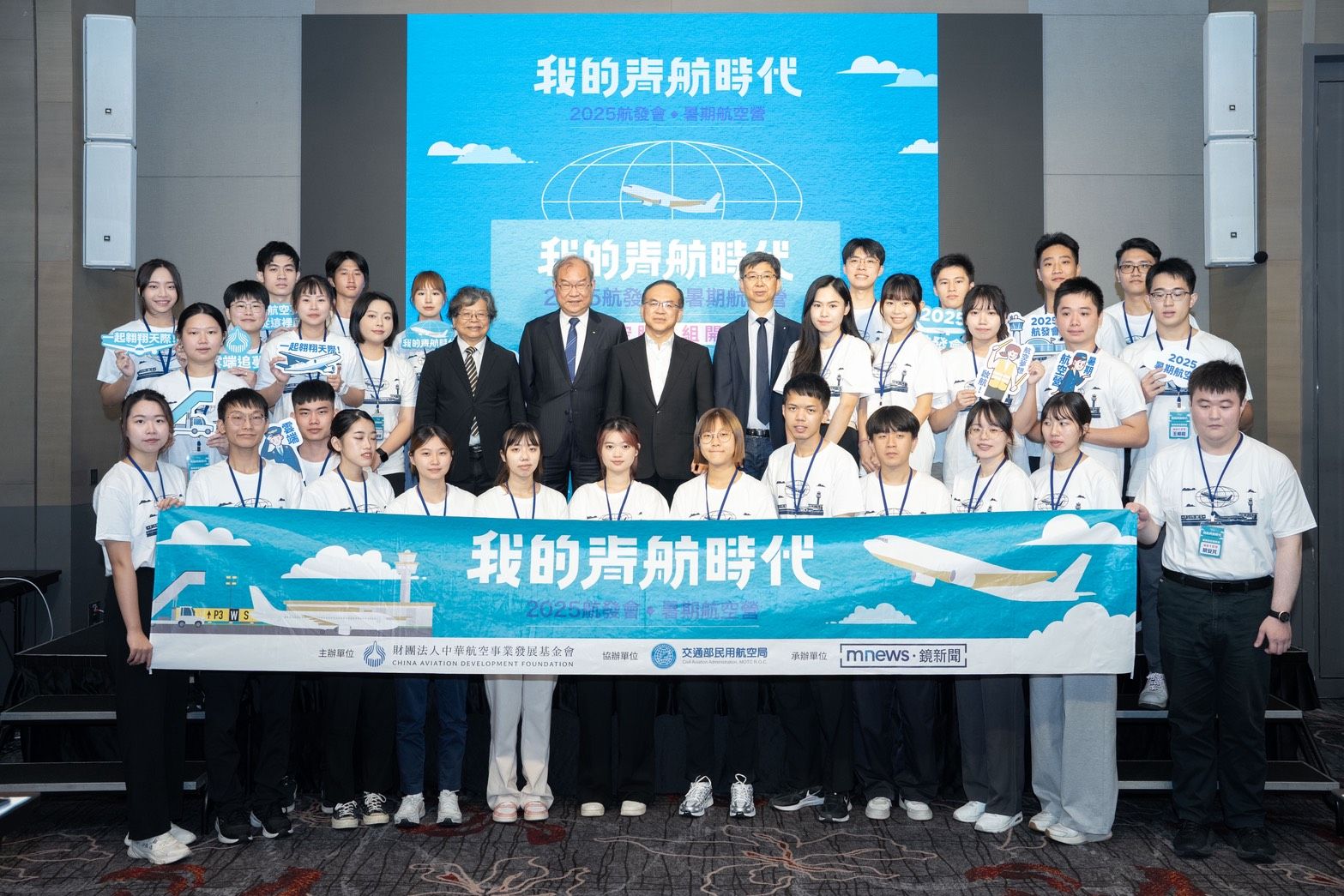 (著西裝者左起)鏡電視總經理蔡滄波、交通部政務次長陳彥伯、中華航空董事長高星潢、航發會董事兼主任秘書謝委呈，出席「我的青航時代　2025航發會x暑期航空營」與學員合照。  