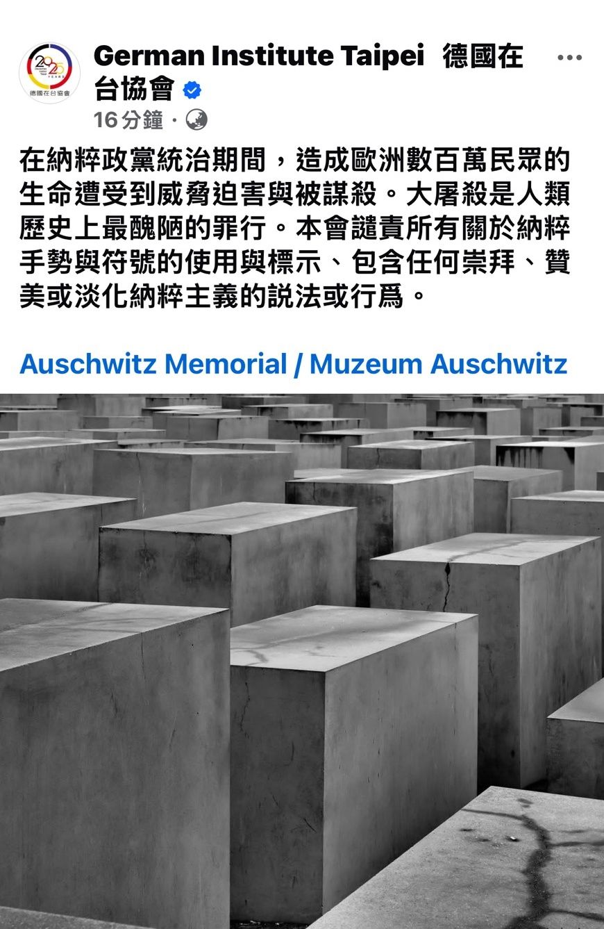 德國在台協會發文譴責。（翻攝德國在台協會臉書）
