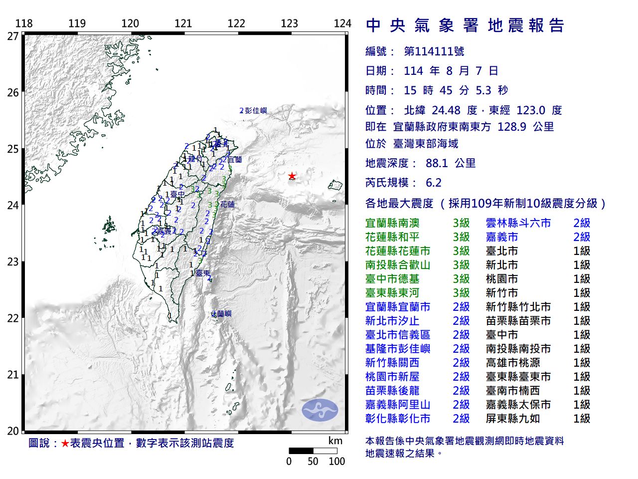 東部海域規模6.2地震 最大震度3級