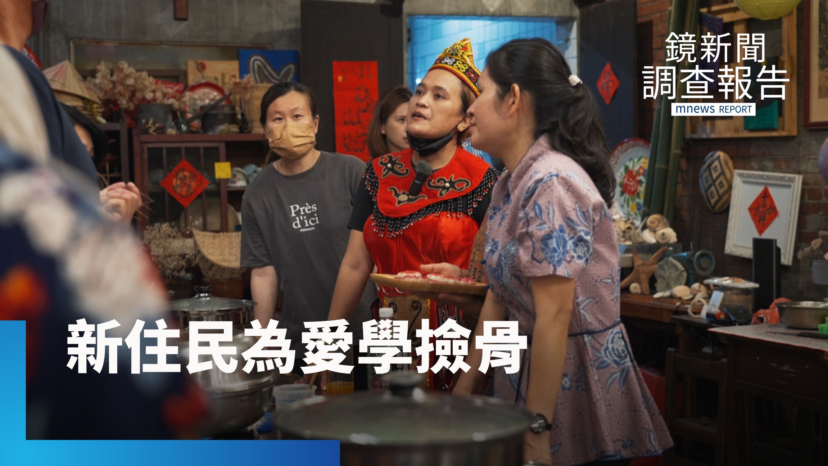 印尼新住民母語老師　教出文化也教出勇氣｜女字旁的勇氣