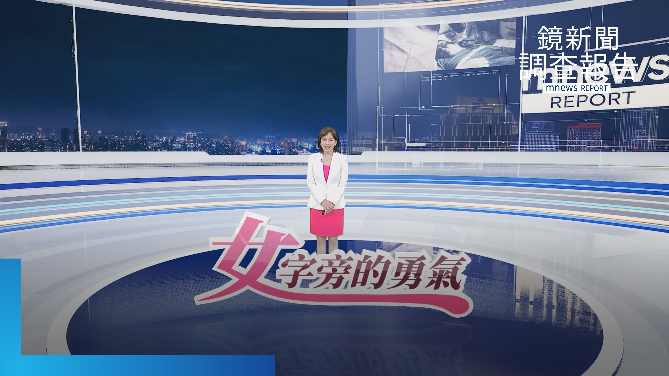 《女字旁的勇氣》全集　在最難的地方站穩腳步　江萱庭把愛種成番茄/畜牧女王陳柏吟/都市裡的部落課/陳彥君vs.「黑道」更生擂台