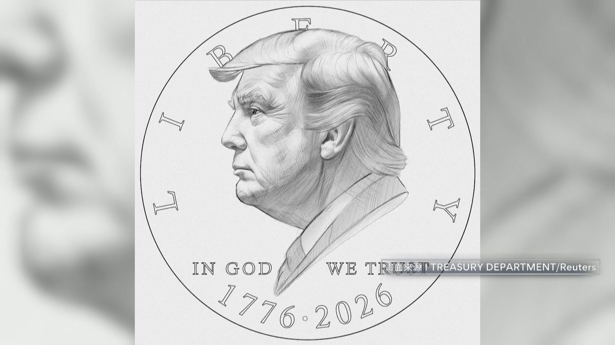 川普化的美國街頭與幣面皆戰場！？2／慶祝美國建國250年！ 「川普」肖像登紀念幣設計圖