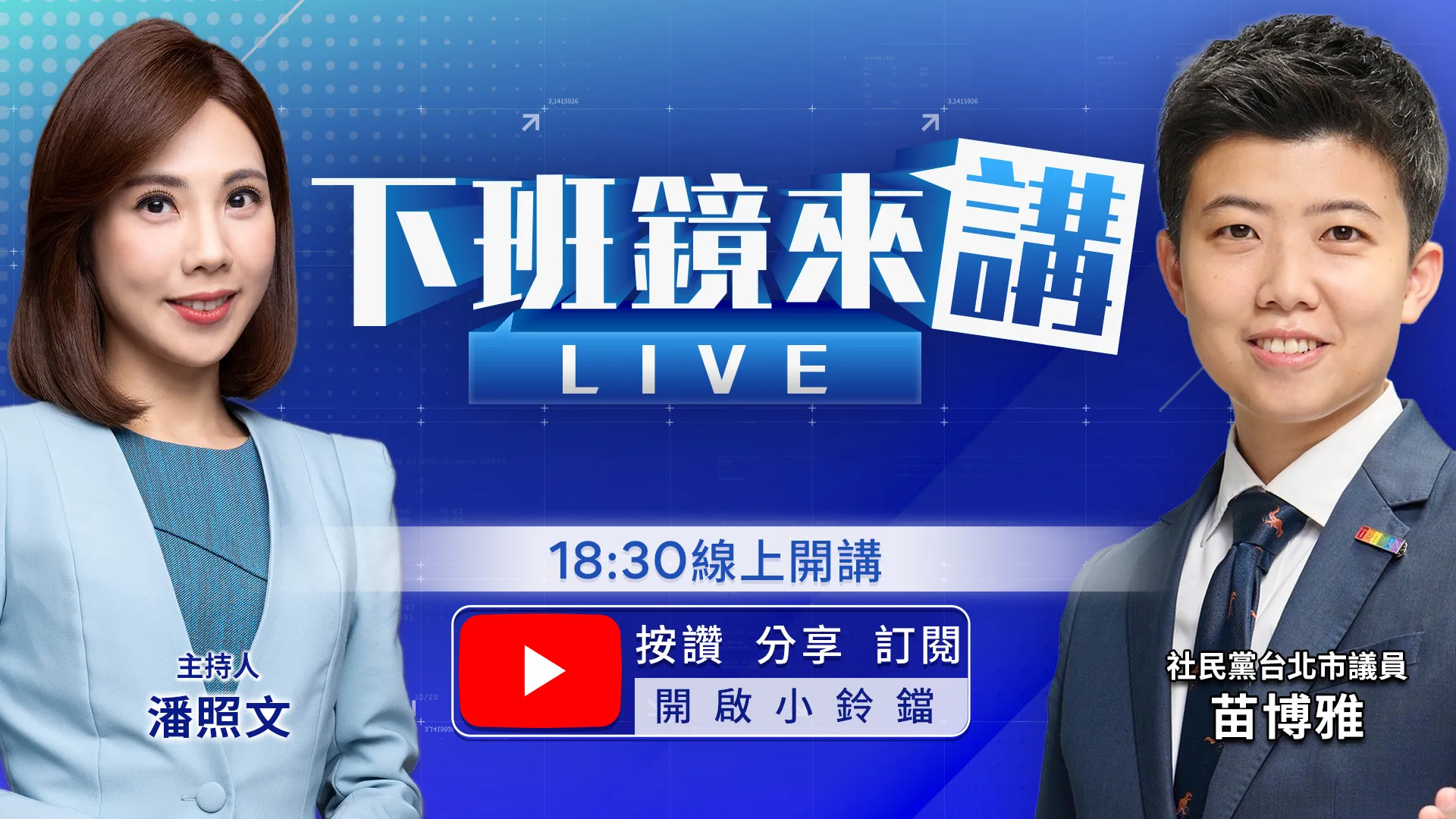 嗆「輸了最大戰犯是妳」！前新竹縣長「呼巴掌、出拳」揍鄭麗文！黃國昌冷回：藍營家務事　蔣萬安兒赴美交換生爆特權？免費營養午餐出包？不甩霸凌、情勒女友　佀廣洋登記了！