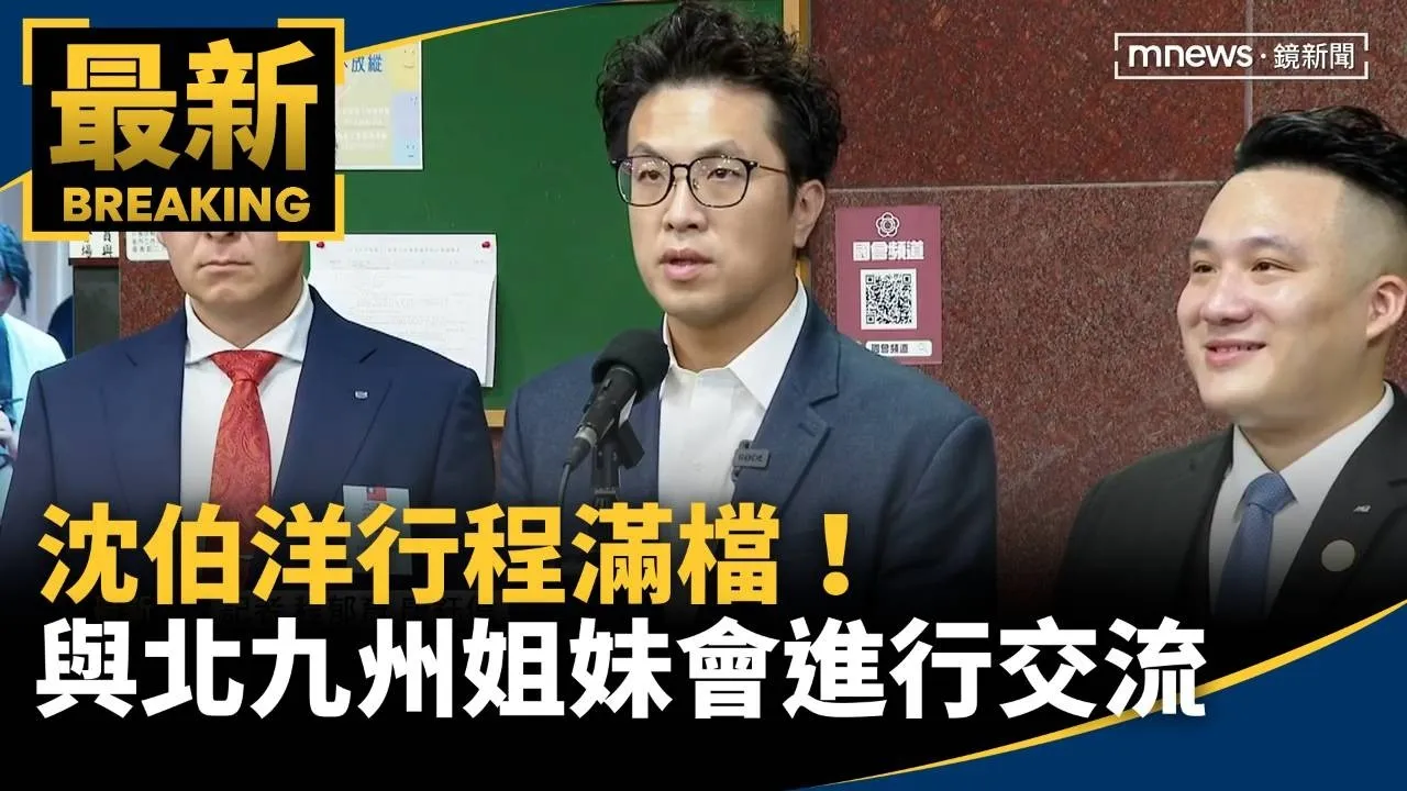 行程滿檔！　沈伯洋與日本北九州姐妹會進行交流