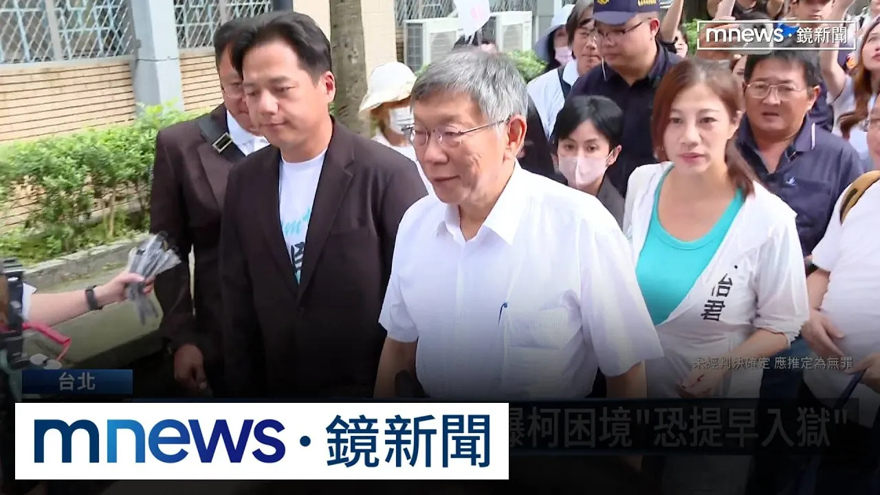 柯文哲二審重組律師團！　大換血加入2法界悍將