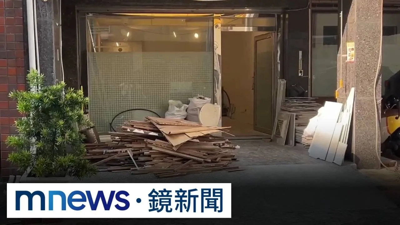 工程一半想加錢未獲同意　裝潢師傅竟棄工失聯