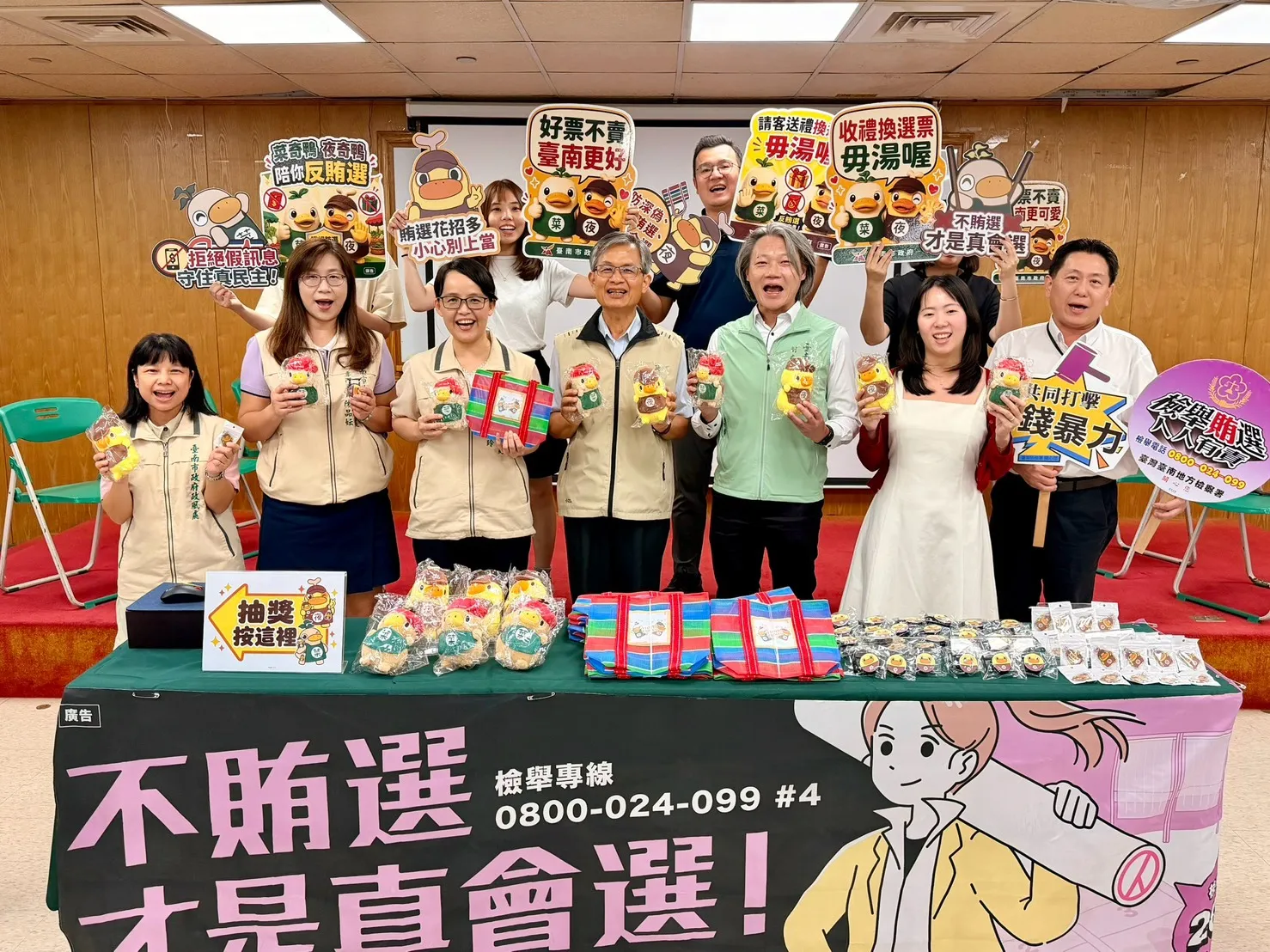 菜奇鴨＆夜奇鴨反賄選知識大挑戰得獎名單出爐！　南市政風抽出幸運得主