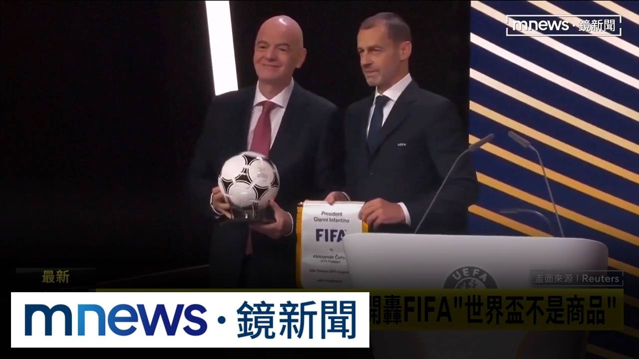 多國怒嗆「抵制世界盃」！　FIFA主席擬出售股權「急喊卡」