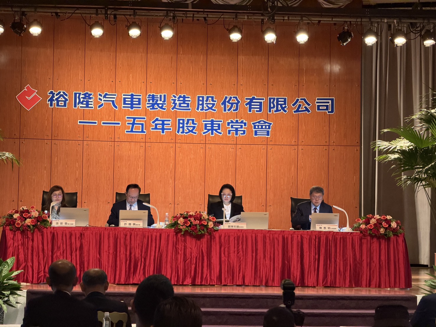 裕隆汽車舉辦線上法說會。圖為裕隆汽車股東會