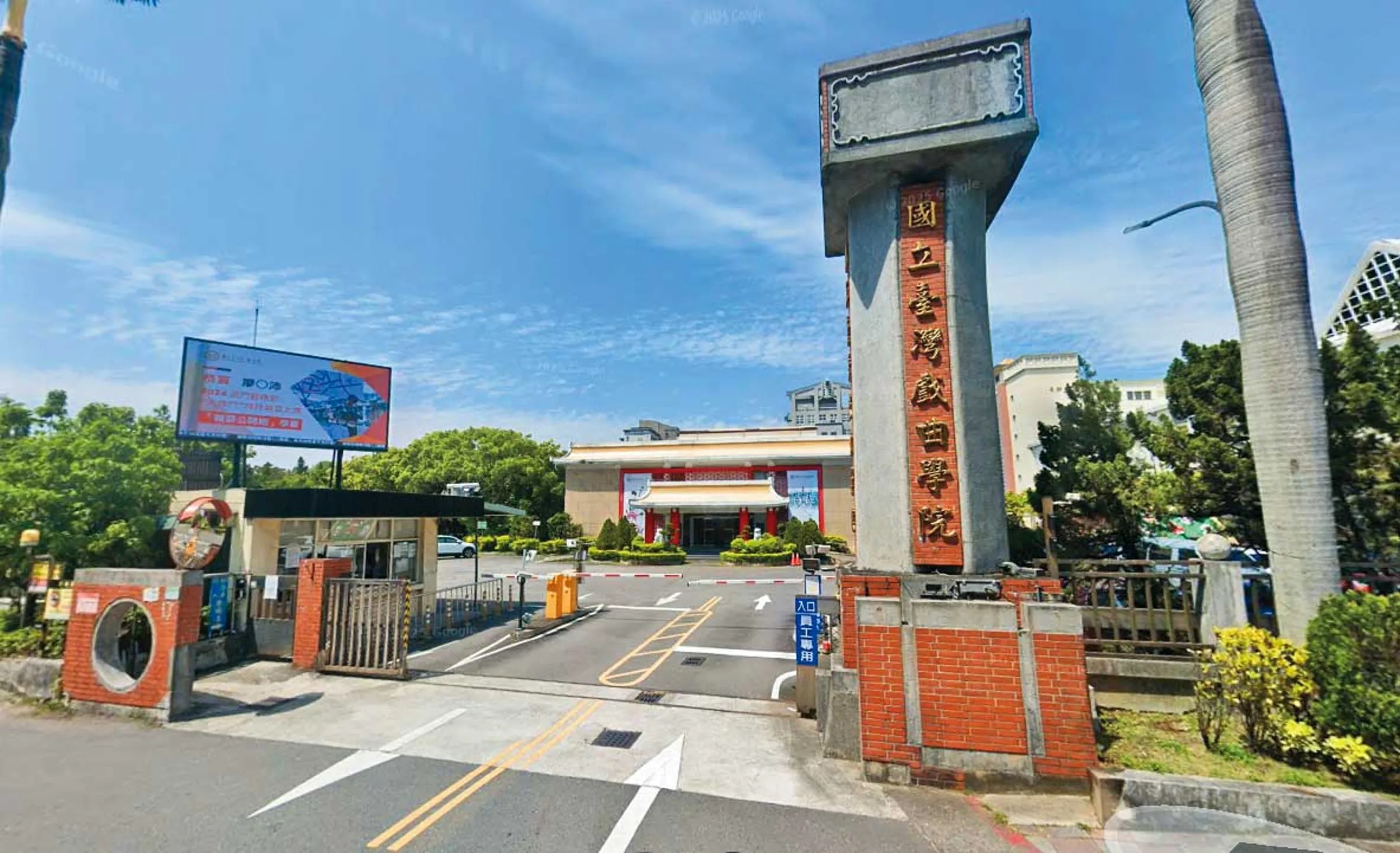 國立台灣戲曲學院(圖)老師遭控包庇學生集體作弊。(翻攝Google Maps)