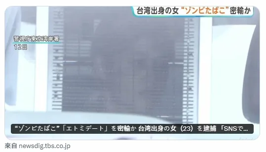 3kg喪屍菸油藏威士忌！23歲台女「呂香綾」遭逮　日警追查「暗黑打工」