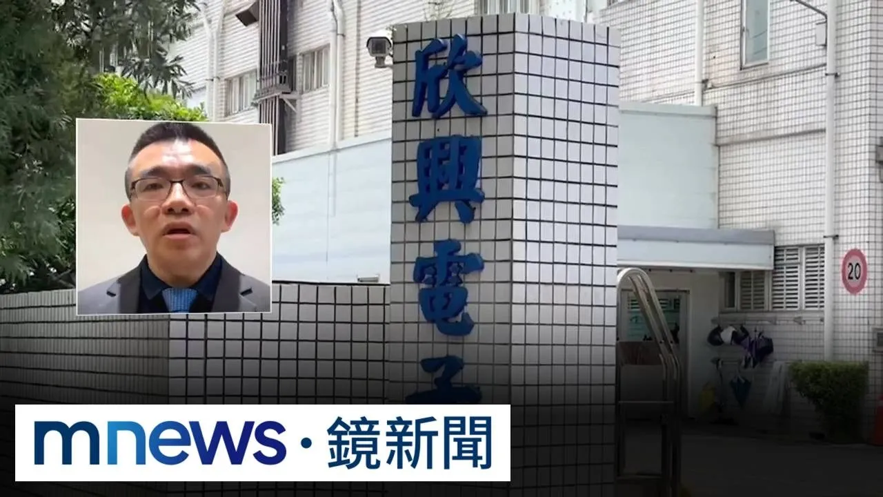 欣興捲「洗產地」爭議　股價恐重挫？瑤池金母ETF皮皮剉！