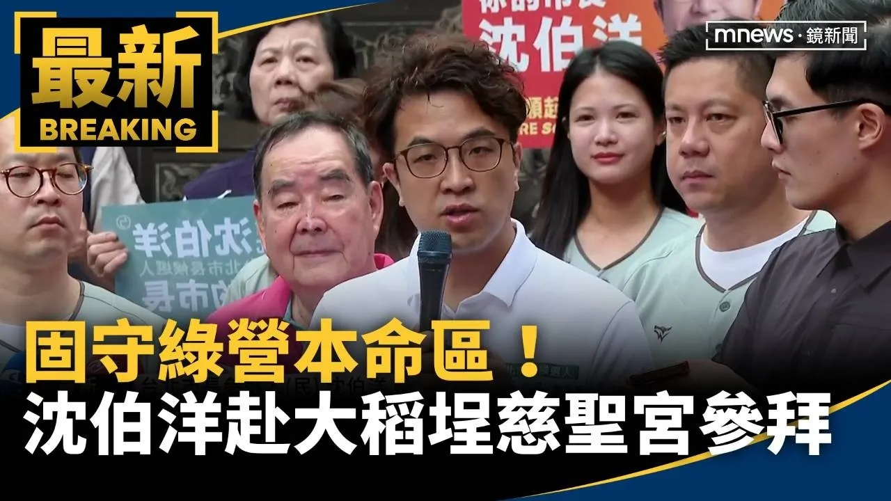 固守綠營本命區！　沈伯洋赴大稻埕慈聖宮參拜