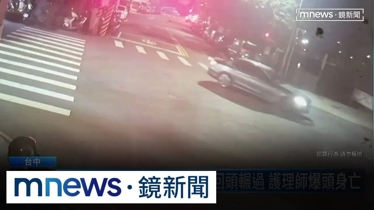 恐怖駕駛！撞飛行人又二度回頭輾過　護理師爆頭身亡