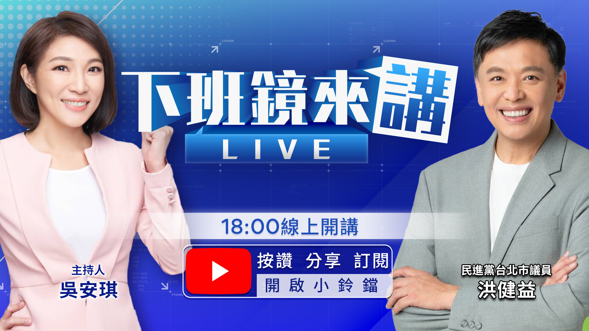 725上凱道證明台灣人非爛命一條...流程曝鄭麗文壓軸C位 蔣萬安反被壓縮?煉獄幼兒園註冊費8萬 家長怨見蔣萬安感謝卡信任增!喊買2千箱鳳梨釋迦變局處長認購 蔣澄清自發採購