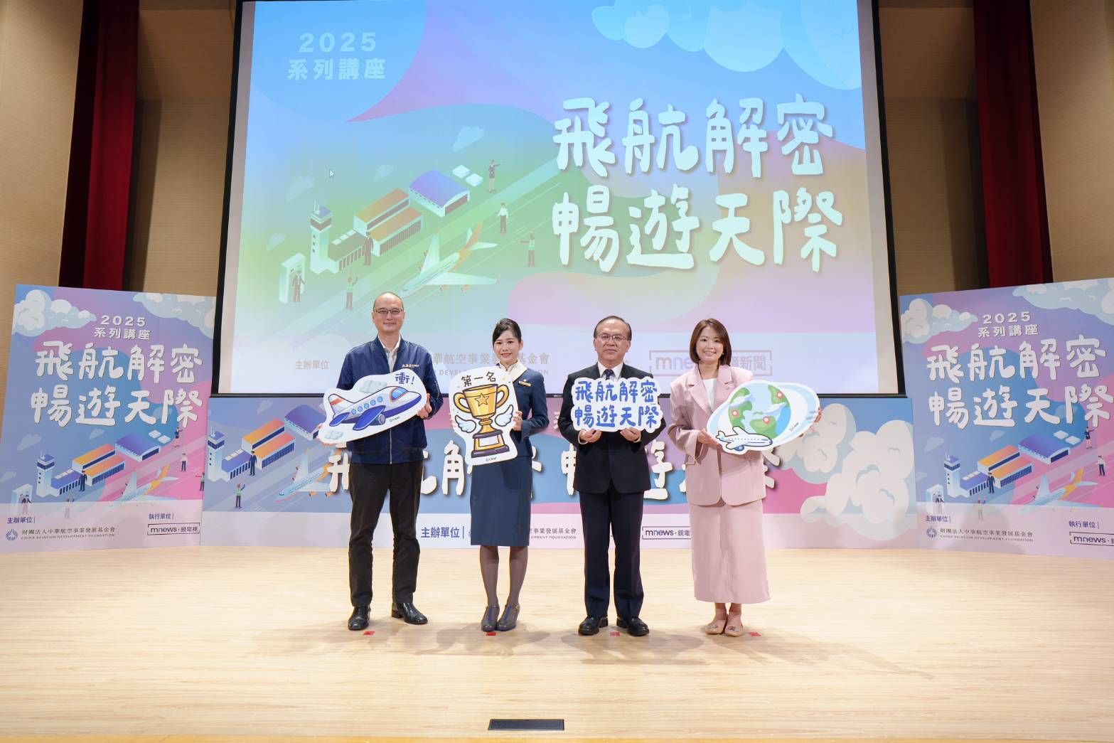 圖說 : 2025飛航解密暢遊天際 台北場/航發會提供