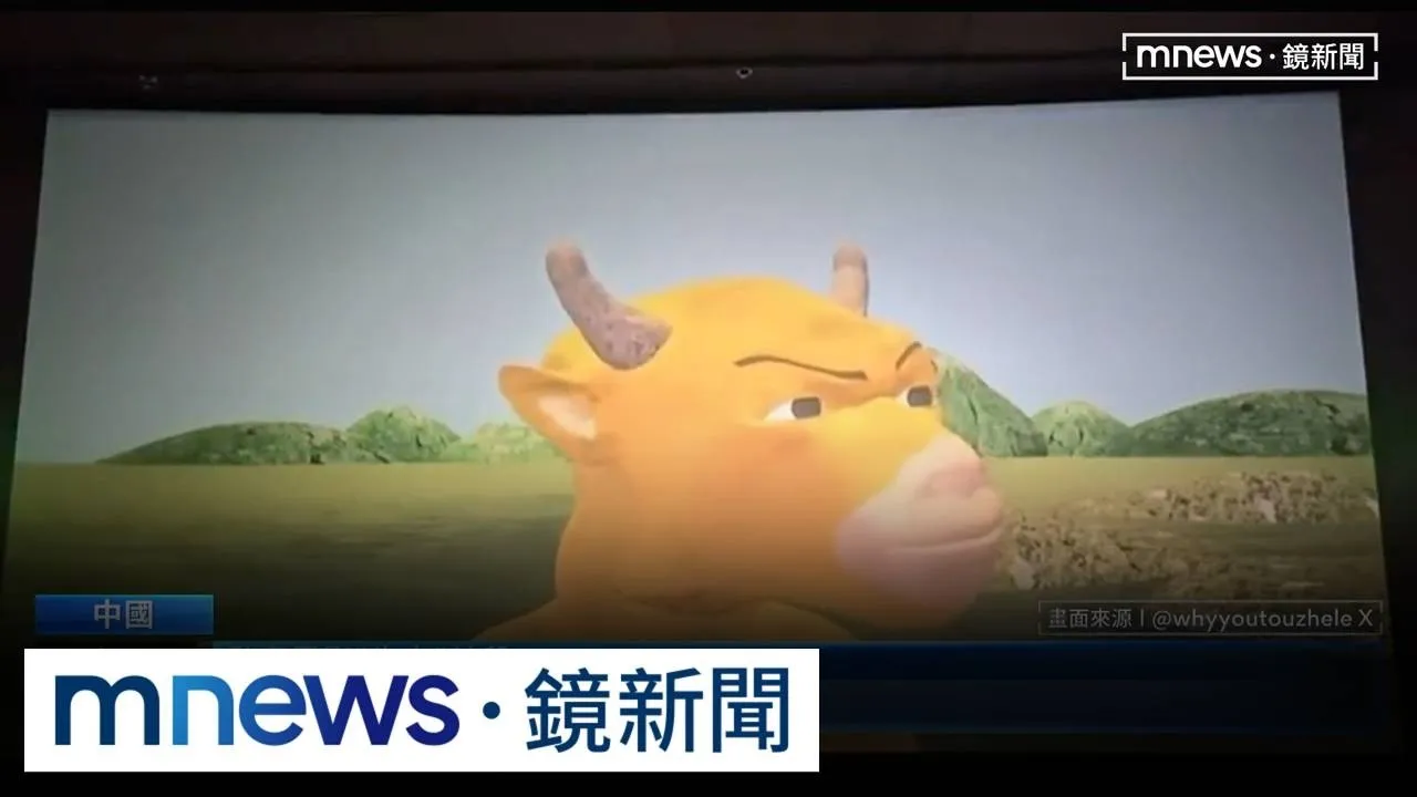 爛到暴紅！中國動畫片「牛來」逆襲　票房狂飆千倍