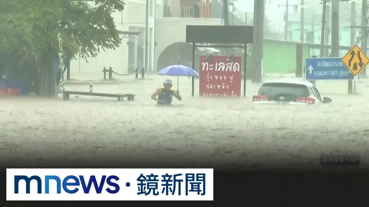 城鎮村莊全變「小泥屋」　致災暴雨襲擊泰國、秘魯、智利