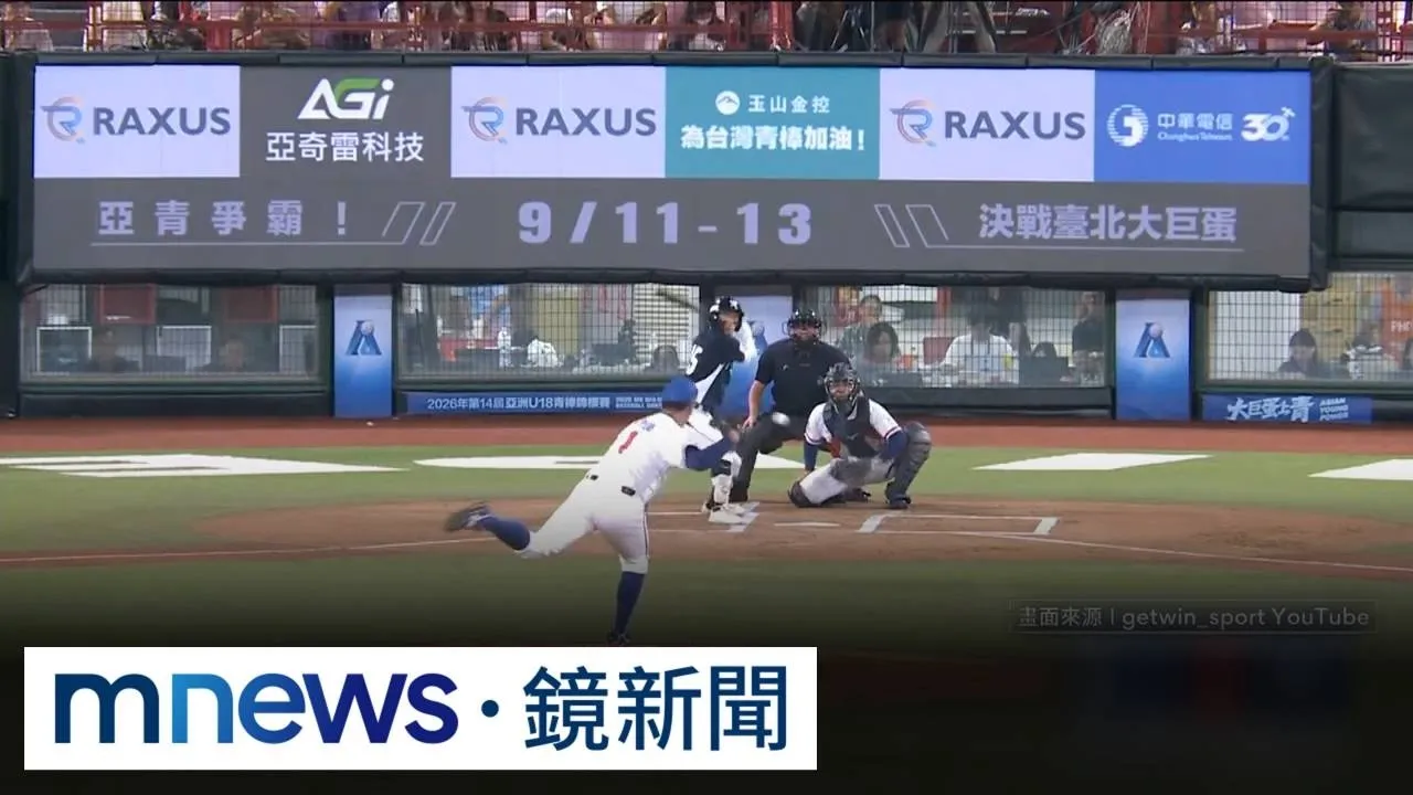 U18台灣隊打線熄火！　首戰慘吞14K不敵韓國