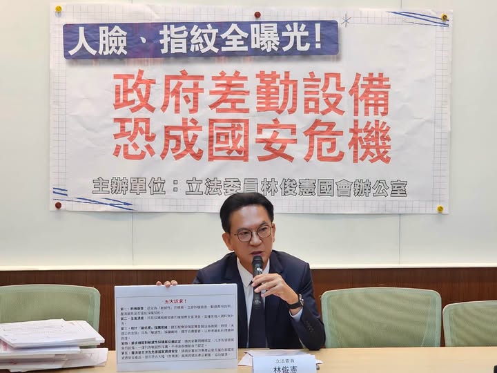 立委林俊憲今召開記者會,踢爆警政署等多個政府機關採購的人臉辨識機,疑似是中國產品「貼牌」混入,恐釀嚴重國安漏洞。(翻攝自林俊憲臉書)