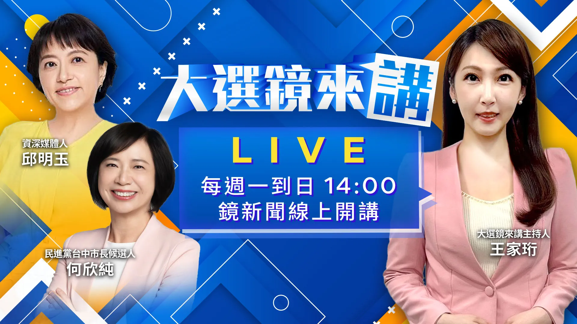 沈伯洋掃深藍區！人氣爆棚直逼「國民女婿」！蔣市府下令「洋流標語海報全拆」...藍營怕了？台北戰火殺進高雄！沈蔣誰是人氣王？何欣純獨家專訪！預告民調將黃金交叉！