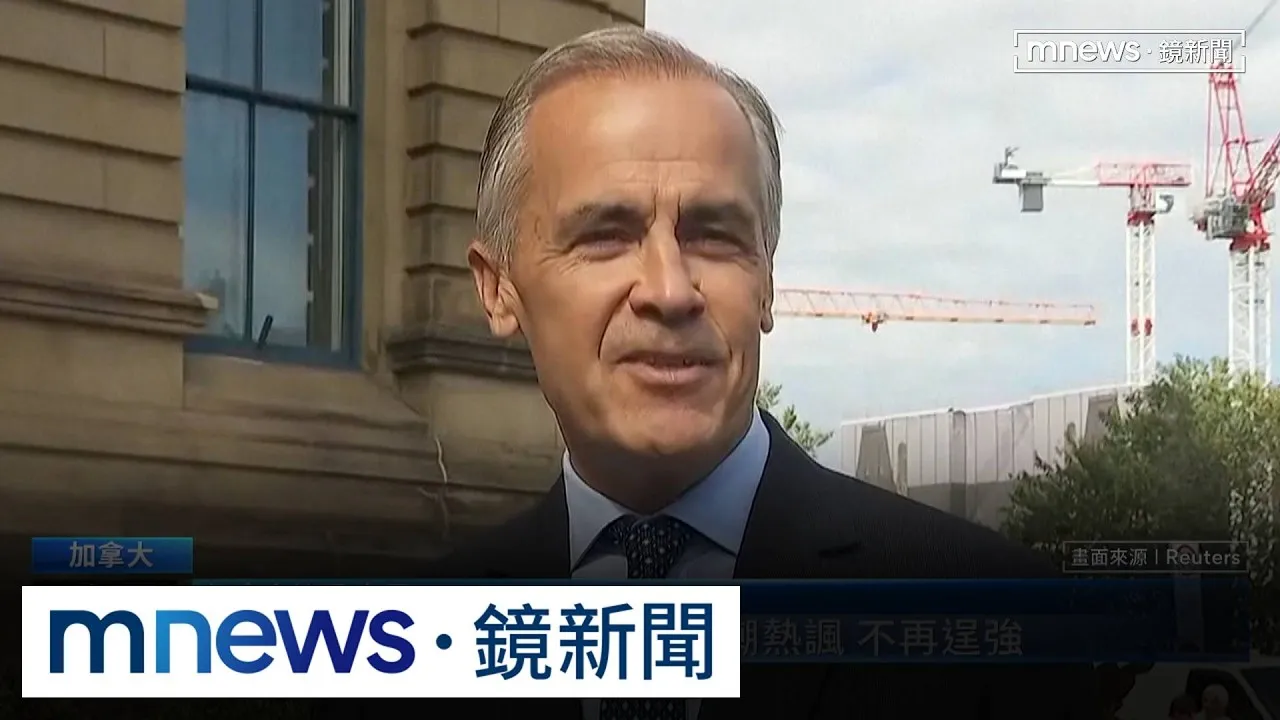 卡尼籲美「停製迷因」再續貿易談判　反變迷因素材