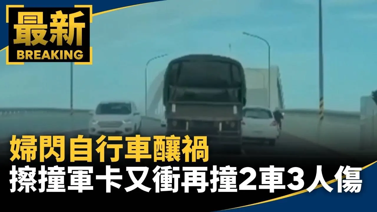 婦閃自行車釀禍　擦撞軍卡又衝對向再撞2車3人傷