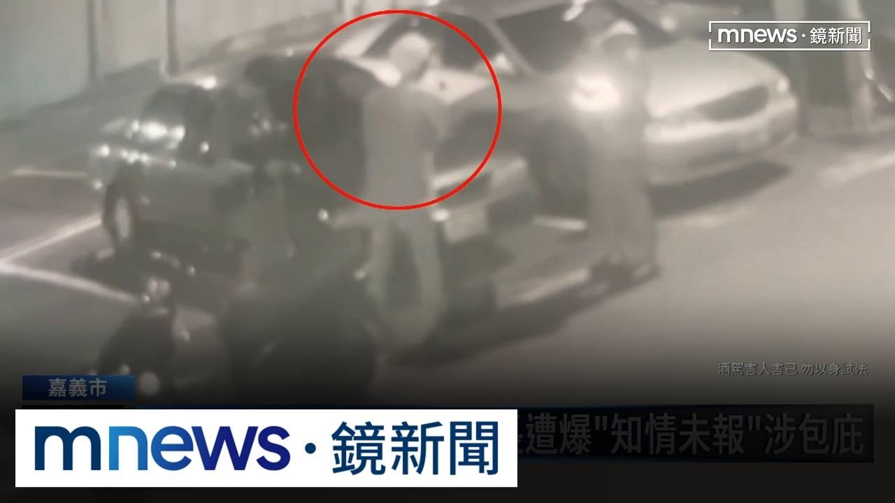嘉義警局長是表舅！　副所長涉包庇酒駕、特權排班