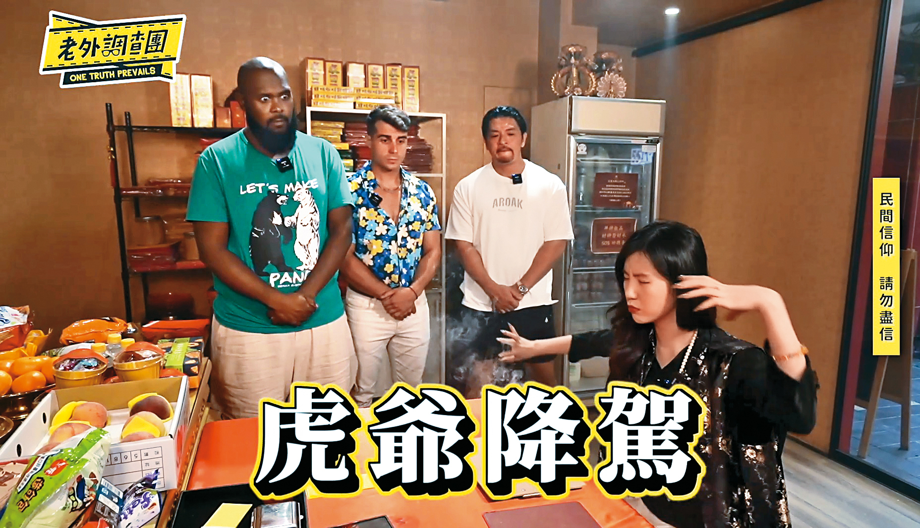 「老外調查團」曾實際到台北朝熹宮拍片,可知林翊綺邀藝界人士幫忙宣傳一事極有可能為真。(翻攝自老外調查團YouTube)